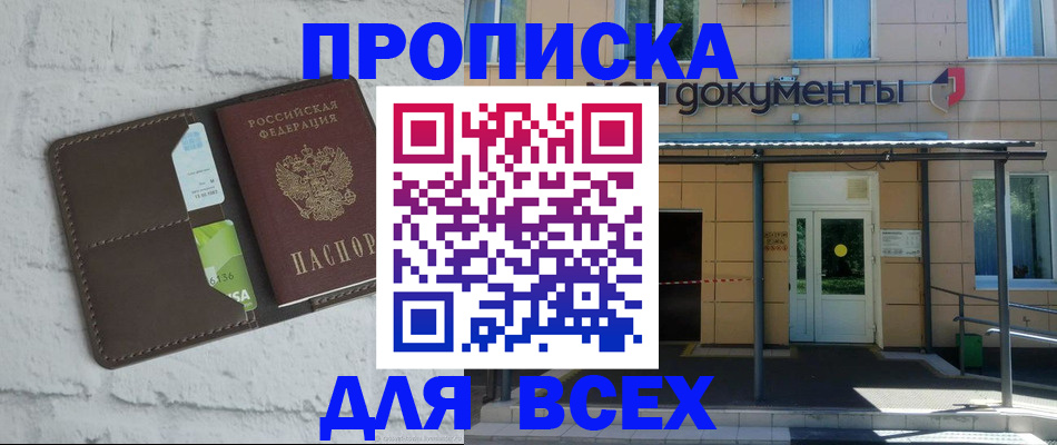 прописка регистрация в Сосногорске