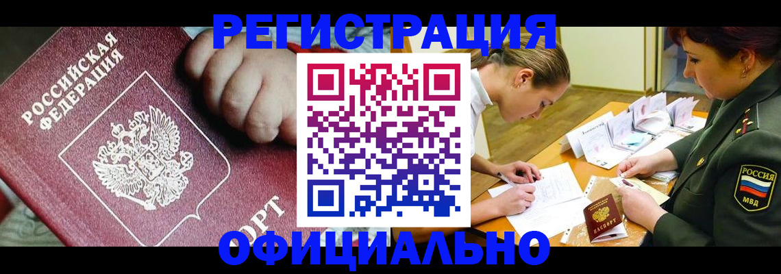 купить прописку в Сосногорске
