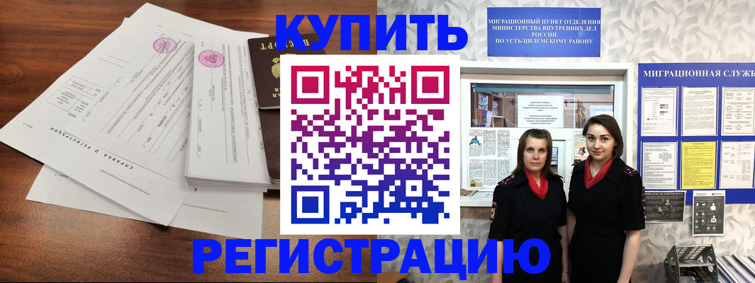 временная регистрация гарантия в Сосногорске